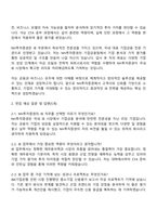 NH투자증권 IB-기업금융 자기소개서 자소서와 면접질문답변-2