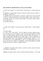 2025 신한은행 개인-기업금융(지역인재) 자기소개서 자소서와 면접자료-1