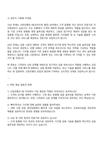 2025 신한은행 개인-기업금융(지역인재) 자기소개서 자소서와 면접자료-3