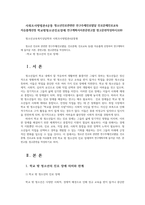 사회조사방법론4공통 청소년진로관련한 연구주제진로발달 진로문제진로교육 자유롭게선정 학교밖청소년진로장애 연구계획서서론문헌고찰 참고문헌작성하시오00-1