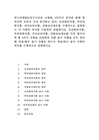 푸드마케팅3)인구구조의 고령화, 1인가구 증가와 함께 편의식의 소비가 크게 증가하고 있다. 신선편의식품, 즉석섭취식품, 즉석조리식품, 간편조리세트를 구체적으로 설명하고 각 식품의 차이를 구분하여 설명하시오. 신선편의식품, 즉석섭취식품, 즉석조리식품, 간편조리세트를 각각 한가지씩 총 4가지 식품을 선정하여 식품 표시 사항을 모두 정리해 작성(필수 표기 사항은-1