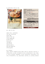 푸드마케팅3)인구구조의 고령화, 1인가구 증가와 함께 편의식의 소비가 크게 증가하고 있다. 신선편의식품, 즉석섭취식품, 즉석조리식품, 간편조리세트를 구체적으로 설명하고 각 식품의 차이를 구분하여 설명하시오. 신선편의식품, 즉석섭취식품, 즉석조리식품, 간편조리세트를 각각 한가지씩 총 4가지 식품을 선정하여 식품 표시 사항을 모두 정리해 작성(필수 표기 사항은-12