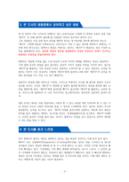 챗GPT, 질문이 돈이 되는 세상 - 독서감상문-3