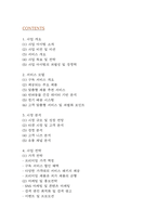 [창업계획서] 반려동물 용품 구독서비스 업체 창업 사업계획서-2