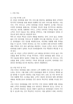 [창업계획서] 반려동물 용품 구독서비스 업체 창업 사업계획서-6
