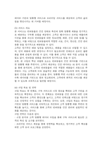 [창업계획서] 반려동물 용품 구독서비스 업체 창업 사업계획서-7