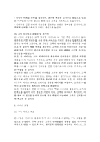 [창업계획서] 반려동물 용품 구독서비스 업체 창업 사업계획서-8