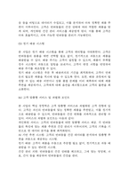 [창업계획서] 반려동물 용품 구독서비스 업체 창업 사업계획서-11
