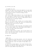 [창업계획서] 반려동물 용품 구독서비스 업체 창업 사업계획서-17