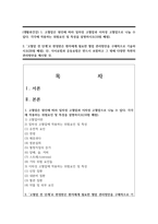 (생활과건강) 1. 고혈압은 원인에 따라 일차성 고혈압과 이차성 고혈압으로 나눌 수 있다. 각각에 작용하는 위험요인 및 특성을 설명하시오-1