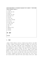 (생활과건강) 1. 고혈압은 원인에 따라 일차성 고혈압과 이차성 고혈압으로 나눌 수 있다. 각각에 작용하는 위험요인 및 특성을 설명하시오-2