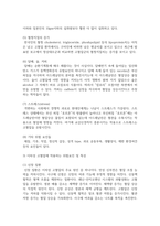 (생활과건강) 1. 고혈압은 원인에 따라 일차성 고혈압과 이차성 고혈압으로 나눌 수 있다. 각각에 작용하는 위험요인 및 특성을 설명하시오-5