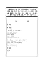 (대중문화의이해) 이번 학기 [대중문화의 이해] 과목 수강을 통해 얻고자 하는 바를 쓰 신후 [대중문화의 이해] 교재 내용에서 가장 관심이 가는 주제를 하나 골라 왜 그 주제에 관심을 가지게 되었는지에 대해 서술하시오-1