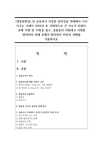 (생명과환경) 한 유튜버가 사망한 반려견을 복제해서 다시 키우는 사례가 2024년 초 사회적으로 큰 이슈가 되었다. 교재 12장 및 14장을 읽고, 동물윤리 차원에서 사망한 반려견의 복제 문제가 합당한지 자신의 견해를 기술하시오.-1