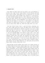 (생명과환경) 한 유튜버가 사망한 반려견을 복제해서 다시 키우는 사례가 2024년 초 사회적으로 큰 이슈가 되었다. 교재 12장 및 14장을 읽고, 동물윤리 차원에서 사망한 반려견의 복제 문제가 합당한지 자신의 견해를 기술하시오.-3