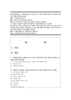 (사회복지학개론) 1. 사회복지학개론 1강에서 6강 중 본인이 생각하기에 가장 인상적인 장면이나 주제를 선정하시오-1