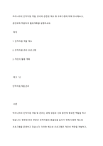 우리나라의 인적자원 개발, 관리와 관련된 제도 및 프로그램에 대해 조사해보고, 본인에게 적용하여 활용계획을 설명하세요-1