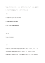 자원봉사자가 자원봉사활동 중 자원봉사관리자나 자원봉사대상자, 자원봉사활동기관 종사자 등에게 인정을 받는 게 왜 중요한지 생각해 보세요-1