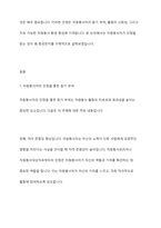 자원봉사자가 자원봉사활동 중 자원봉사관리자나 자원봉사대상자, 자원봉사활동기관 종사자 등에게 인정을 받는 게 왜 중요한지 생각해 보세요-2