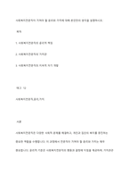 사회복지전문직이 가져야 할 윤리와 가치에 대해 본인만의 생각을 설명하시오-1