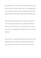 사회복지전문직이 가져야 할 윤리와 가치에 대해 본인만의 생각을 설명하시오-3