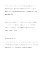사회복지전문직이 가져야 할 윤리와 가치에 대해 본인만의 생각을 설명하시오-4