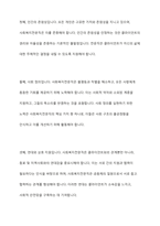 사회복지전문직이 가져야 할 윤리와 가치에 대해 본인만의 생각을 설명하시오-5