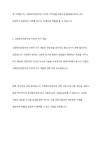 사회복지전문직이 가져야 할 윤리와 가치에 대해 본인만의 생각을 설명하시오-7