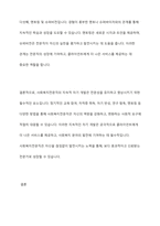 사회복지전문직이 가져야 할 윤리와 가치에 대해 본인만의 생각을 설명하시오-9
