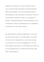 사회복지전문직이 가져야 할 윤리와 가치에 대해 본인만의 생각을 설명하시오-10
