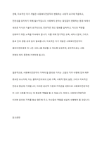 사회복지전문직이 가져야 할 윤리와 가치에 대해 본인만의 생각을 설명하시오-11