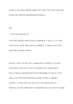 다국적기업의 해외진출 사례를 조사하고 해당 기업의 성공 또는 실패 요인을 나열하시오 그리고 향후 해당 기업이 취해야 할 국제경영전략을 제시하시오-2