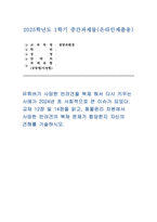 생명과환경 2025년 1학기 방송통신대 중간과제물) 유튜버가 사망한 반려견을 복제 해서 다시 키우는 사례가 2024년 초 사회적으로 큰 이슈가 되었다. 교재 12장 및 14장을 읽고, 동물윤리 차원에서 사망한 반려견의 복제 문제가 합당한지 자신의 견해를 기술하시오-1