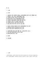 사회복지행정론 2025년 1학기 방송통신대 중간과제물) 한국 사회복지행정의 역사를 설명하시오 1990년대 이후 사회복지기관에서 사회복지행정에 대한 수요가 촉발된 요인 2000년 이후부터 현재까지 한국 사회복지행정의 역사 요약 최근 사회복지행정의 발전 현황을 알 수 있는 1개 사례 발굴 소개-2
