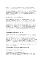 사회복지행정론 2025년 1학기 방송통신대 중간과제물) 한국 사회복지행정의 역사를 설명하시오 1990년대 이후 사회복지기관에서 사회복지행정에 대한 수요가 촉발된 요인 2000년 이후부터 현재까지 한국 사회복지행정의 역사 요약 최근 사회복지행정의 발전 현황을 알 수 있는 1개 사례 발굴 소개-5