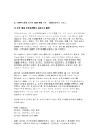 사회복지행정론 2025년 1학기 방송통신대 중간과제물) 한국 사회복지행정의 역사를 설명하시오 1990년대 이후 사회복지기관에서 사회복지행정에 대한 수요가 촉발된 요인 2000년 이후부터 현재까지 한국 사회복지행정의 역사 요약 최근 사회복지행정의 발전 현황을 알 수 있는 1개 사례 발굴 소개-11