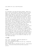 사회복지행정론 2025년 1학기 방송통신대 중간과제물) 한국 사회복지행정의 역사를 설명하시오 1990년대 이후 사회복지기관에서 사회복지행정에 대한 수요가 촉발된 요인 2000년 이후부터 현재까지 한국 사회복지행정의 역사 요약 최근 사회복지행정의 발전 현황을 알 수 있는 1개 사례 발굴 소개-13