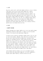[청소년지도방법론 2025년 1학기 중간과제물] 생태학적 체계모형의 관점에서 청소년 1명을 면담하여 그 청소년이 경험하고 있는 가정, 학교, 이웃, 대중매체의 특성을 기술한 후 이 요인들이 그 청소년에게 미치는 영향을 분석하여 기술하시오-3