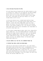 [청소년지도방법론 2025년 1학기 중간과제물] 생태학적 체계모형의 관점에서 청소년 1명을 면담하여 그 청소년이 경험하고 있는 가정, 학교, 이웃, 대중매체의 특성을 기술한 후 이 요인들이 그 청소년에게 미치는 영향을 분석하여 기술하시오-4