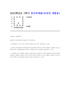 [아동문학 2025년 1학기 방송통신대 중간과제물] 1. 아동문학이 가지는 유아 교육적 의의를 8가지 2. 유아의 각 연령 단계별로 발달적 특성, 문학적 반응, 영유아에게 제시하기 적합한 책 3. 그림책을 한 권 선택 그림책의 정보, 그림책이 가지는 교육적 의의 근거에 대하여 본인의 관점-1