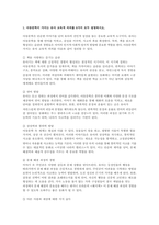 [아동문학 2025년 1학기 방송통신대 중간과제물] 1. 아동문학이 가지는 유아 교육적 의의를 8가지 2. 유아의 각 연령 단계별로 발달적 특성, 문학적 반응, 영유아에게 제시하기 적합한 책 3. 그림책을 한 권 선택 그림책의 정보, 그림책이 가지는 교육적 의의 근거에 대하여 본인의 관점-3