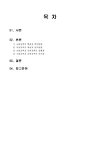 [사회복지조사론A+]사회과학과 자연과학의 공통점과 차이점에 대하여 논하십시오-2