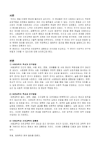 [사회복지조사론A+]사회과학과 자연과학의 공통점과 차이점에 대하여 논하십시오-3