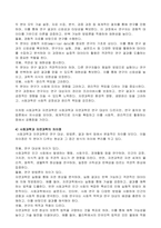 [사회복지조사론A+]사회과학과 자연과학의 공통점과 차이점에 대하여 논하십시오-4