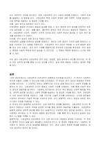[사회복지조사론A+]사회과학과 자연과학의 공통점과 차이점에 대하여 논하십시오-5