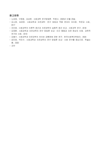 [사회복지조사론A+]사회과학과 자연과학의 공통점과 차이점에 대하여 논하십시오-6