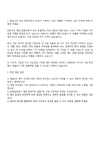 채널A 재경직 자소서-3