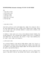 한국피앤지(한국P&G) Information Technology 자기소개서 자소서와 면접질문-1
