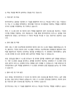 한국피앤지(한국P&G) Information Technology 자기소개서 자소서와 면접질문-2