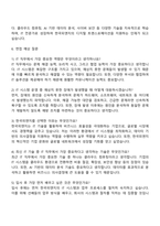 한국피앤지(한국P&G) Information Technology 자기소개서 자소서와 면접질문-3